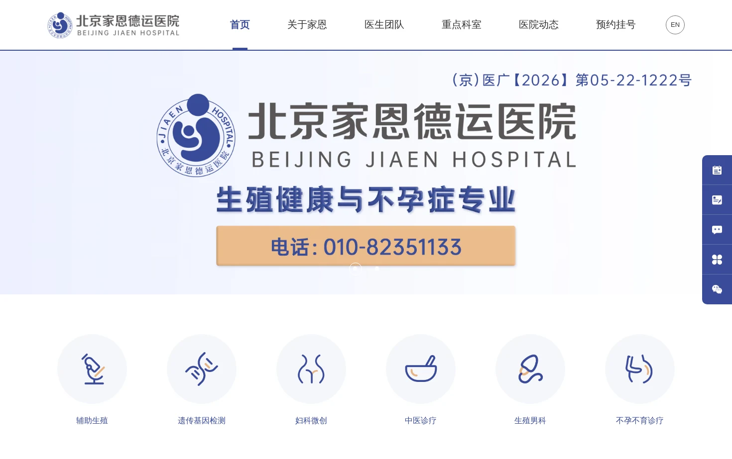 北京家恩德运医院 页面快照